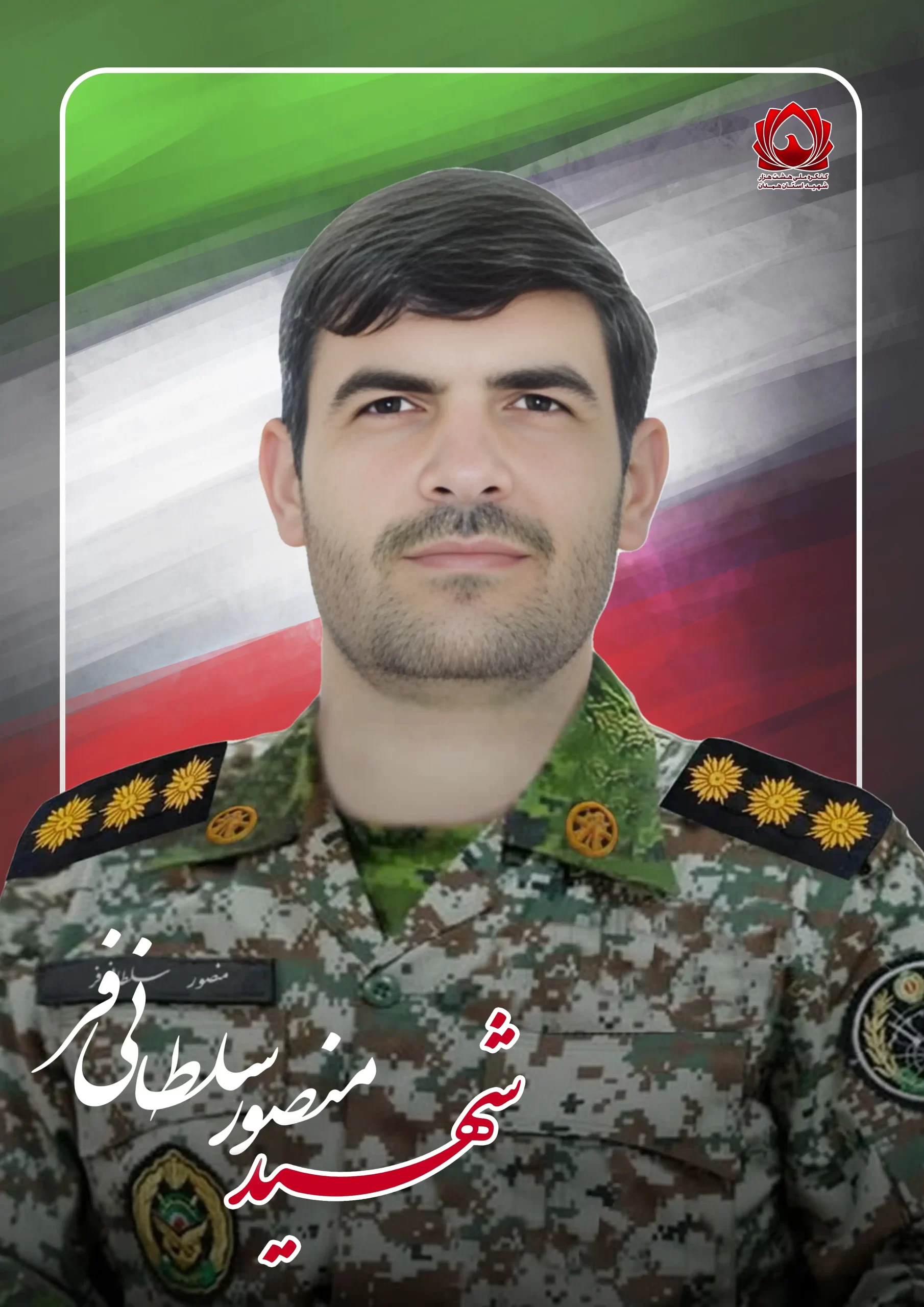 منصور سلطانی فر